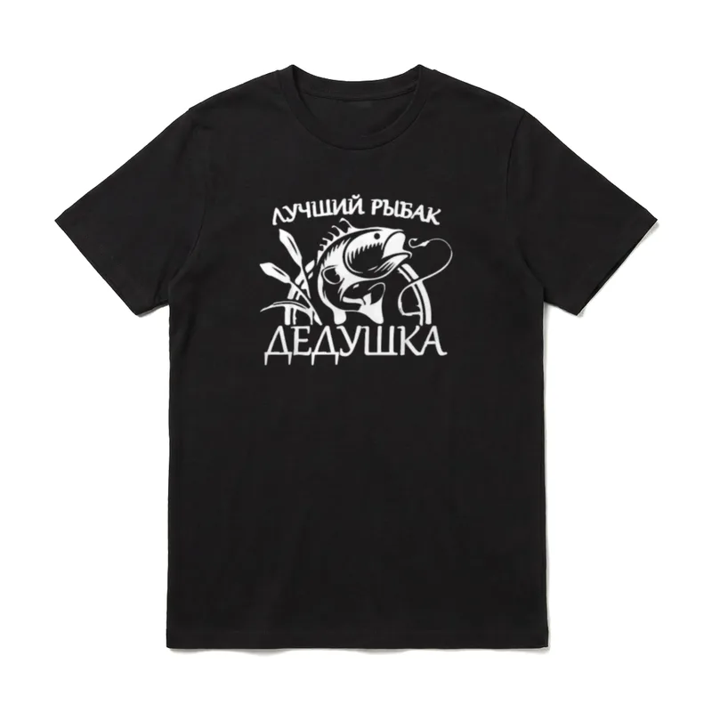Opa Russischer Angler Name T-Shirt – Klassisches T-Shirt in Schwarz