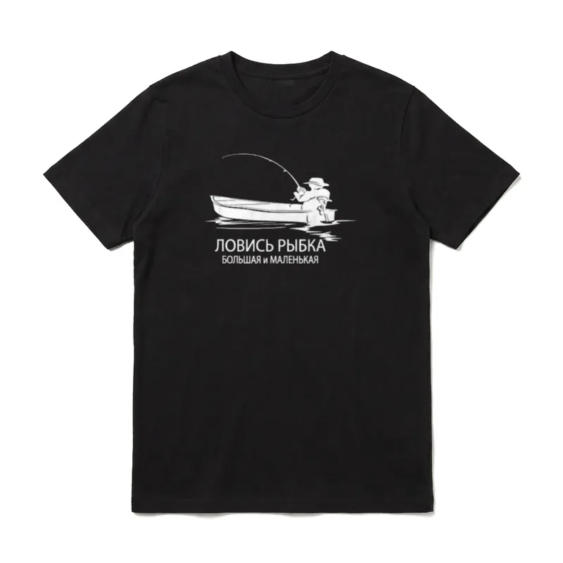 Angler Russland UDSSR angeln T-Shirt – Angler im Boot, russischer Spruch für guten Fang – Klassisches T-Shirt in Schwarz