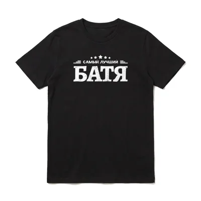 Bester Vater Russland T-Shirt – Kyrillischer Schriftzug „bester Papa“ mit fünf Sternen – Klassisches T-Shirt in Schwarz