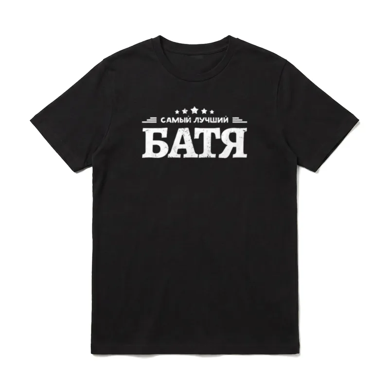 Bester Vater Russland T-Shirt – Kyrillischer Schriftzug „bester Papa“ mit fünf Sternen – Klassisches T-Shirt in Schwarz