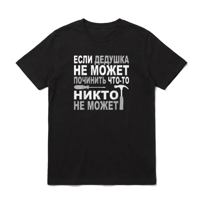 Russischer Großvater Handwerker Rentner T-Shirt – Klassisches T-Shirt in Schwarz