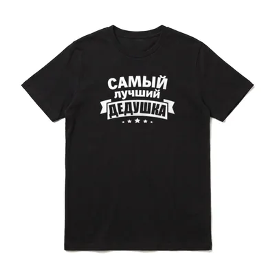 Bester Opa Spruch T-Shirt – Russischer Schriftzug „Bester Opa“ mit Banner und fünf Sternen – Klassisches T-Shirt in Schwarz