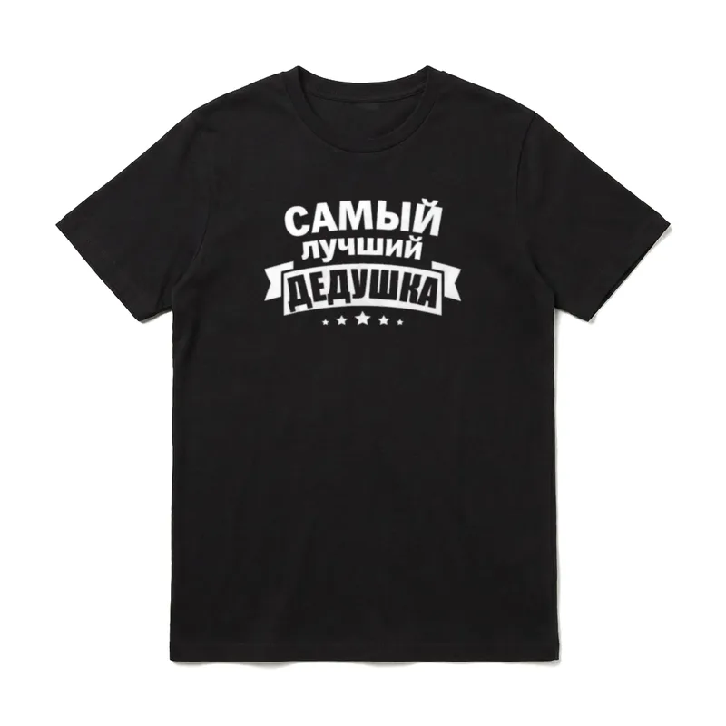Bester Opa Spruch T-Shirt – Russischer Schriftzug „Bester Opa“ mit Banner und fünf Sternen – Klassisches T-Shirt in Schwarz