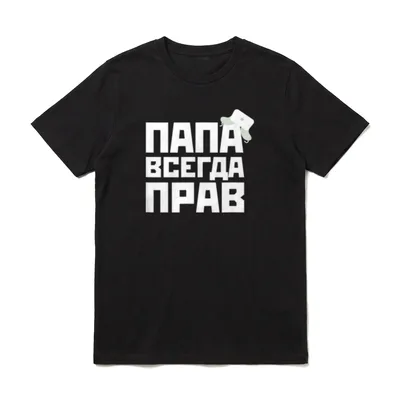 Papa hat Immer Recht T-Shirt – Klassisches T-Shirt in Schwarz