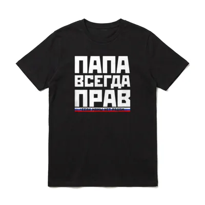 Papa hat immer Recht Russia T-Shirt – Klassisches T-Shirt in Schwarz