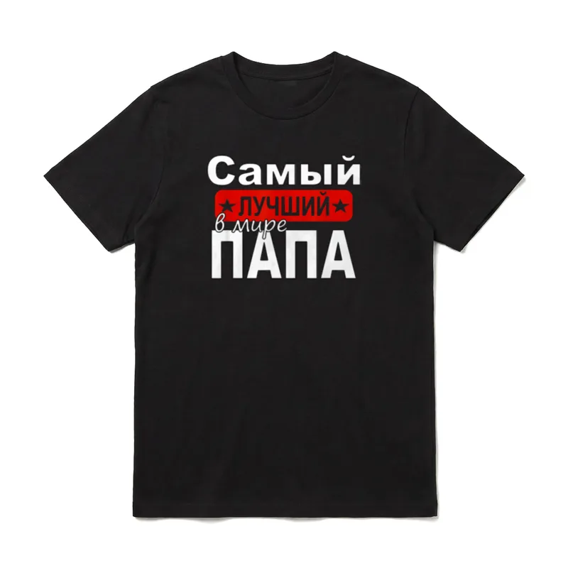 Russischer Papa Kyrillisch Russia Dad T-Shirt – Klassisches T-Shirt in Schwarz