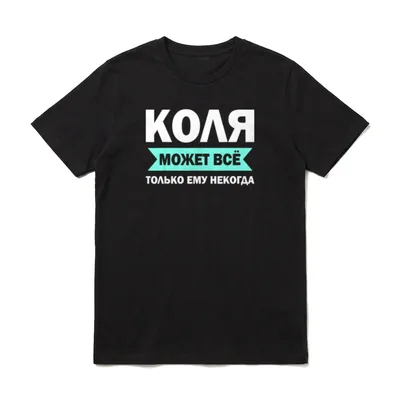 Russischer Papa Kyrillisch Nikolai T-Shirt – Klassisches T-Shirt in Schwarz