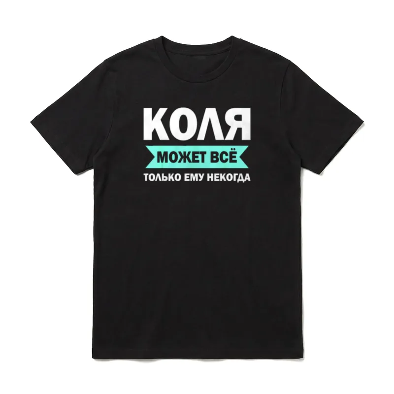 Russischer Papa Kyrillisch Nikolai T-Shirt – Klassisches T-Shirt in Schwarz