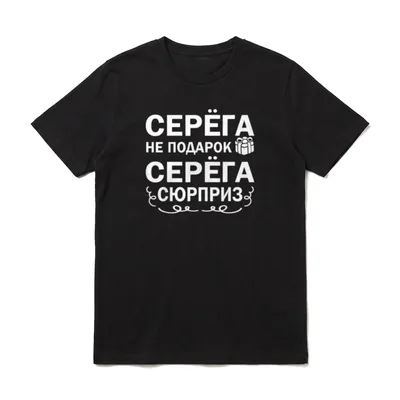 Russischer Papa Kyrillisch Sergey T-Shirt – Klassisches T-Shirt in Schwarz