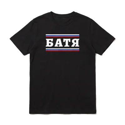 Der Batja Russischer Papa T-Shirt – Klassisches T-Shirt in Schwarz