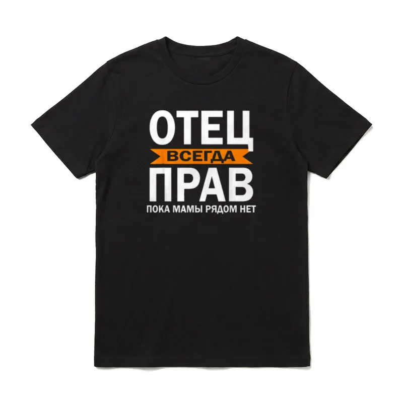 Russischer Papa Kyrillisch Vater T-Shirt – Klassisches T-Shirt in Schwarz