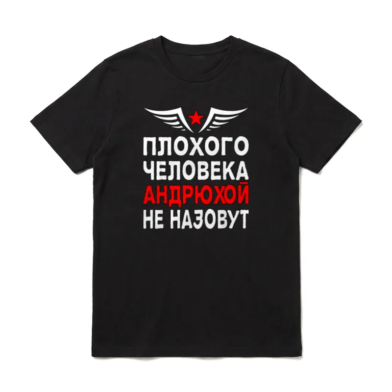 Russischer Papa Kyrillisch Russia Andreas T-Shirt – Klassisches T-Shirt in Schwarz
