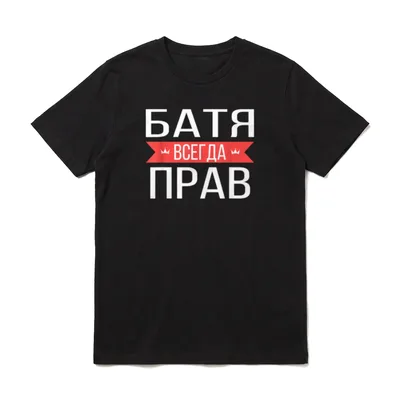 Russisches Papa Hat Immer T-Shirt – Klassisches T-Shirt in Schwarz