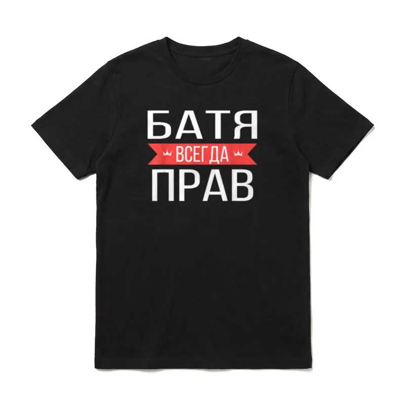 Russisches Papa Hat Immer T-Shirt – Klassisches T-Shirt in Schwarz