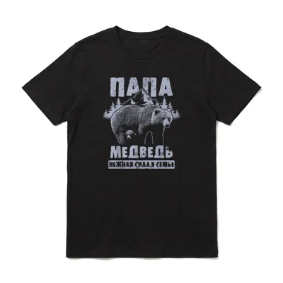 Papa auf Russisch Vatertag T-Shirt – Bär mit Jungtier, Berg, Tannen, kyrillischer Schriftzug – Klassisches T-Shirt in Schwarz