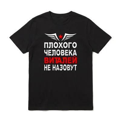 Kyrillisch Vitalik Lustige Russische T-Shirt – Klassisches T-Shirt in Schwarz
