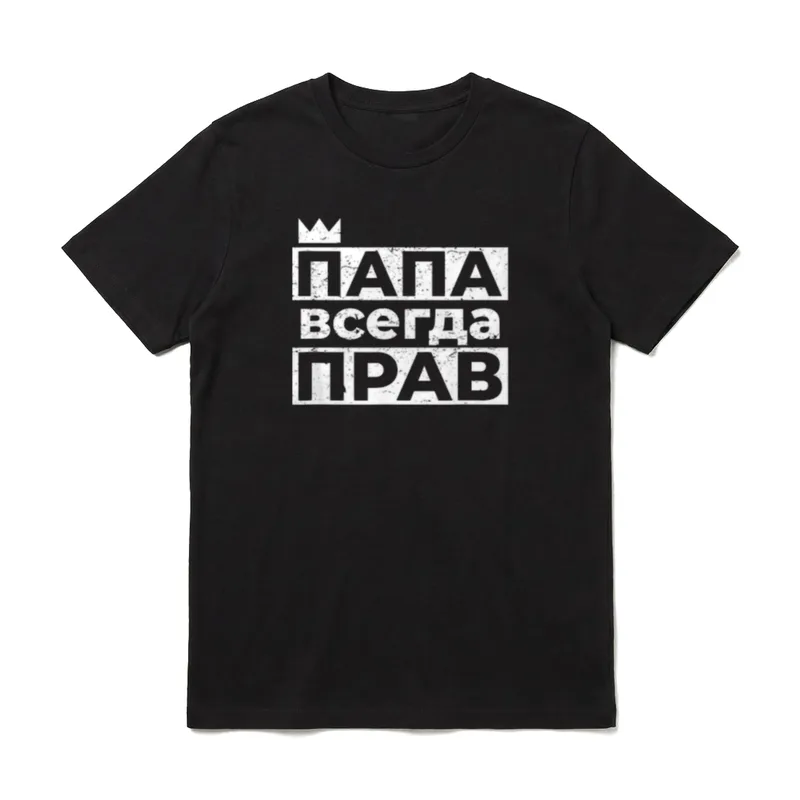 Papa hat immer Recht Vatertag & Herrentag T-Shirt – Klassisches T-Shirt in Schwarz