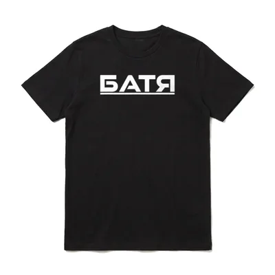 Batya Russischer Papa Russen T-Shirt – Klassisches T-Shirt in Schwarz