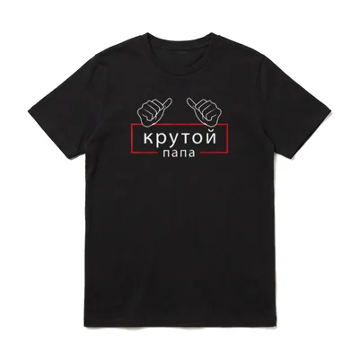 Lustige Vatertag für Russische T-Shirt – Zwei Hände, roter Rahmen, kyrillisch „krutoi papa“ – Klassisches T-Shirt in Schwarz