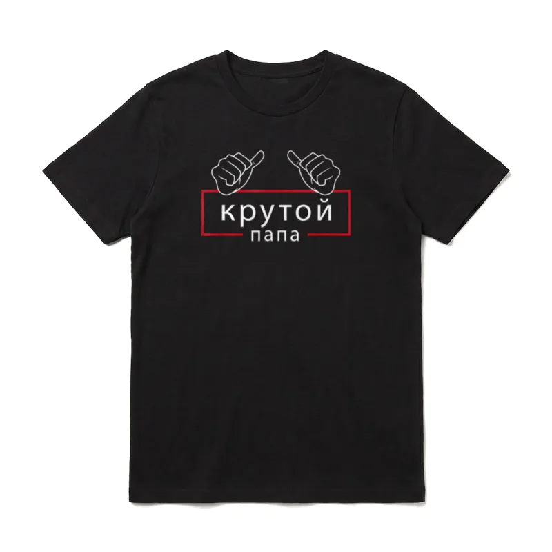 Lustige Vatertag für Russische T-Shirt – Zwei Hände, roter Rahmen, kyrillisch „krutoi papa“ – Klassisches T-Shirt in Schwarz