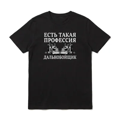 Russland Fernfahrer Kyrillisch Russischer T-Shirt – Klassisches T-Shirt in Schwarz